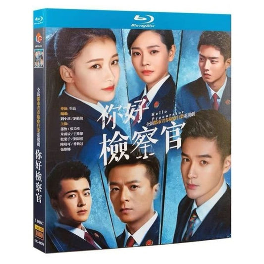 中国ドラマ『祢好検察官』Blu-ray ブルーレイ 孫怡 スンイー 張昊唯 チャン・ハオウェイ Hello Procurator 全話 中国盤 ワールドTVBlu-ray専門店