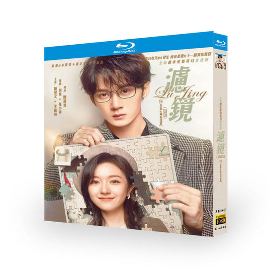中国ドラマ『滤镜』 濾鏡 ブルーレイ Blu-ray 檀健次 タン・ジェンツー、李蘭迪 リー・ランディー Filter ワールドTVブルーレイ専門店