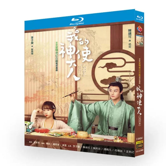 中国ドラマ『我的神使大人』ブルーレイ Blu-ray リー・ジーシュアン、チェン・ジンクー 全話 中国盤 ワールドTVブルーレイ専門店