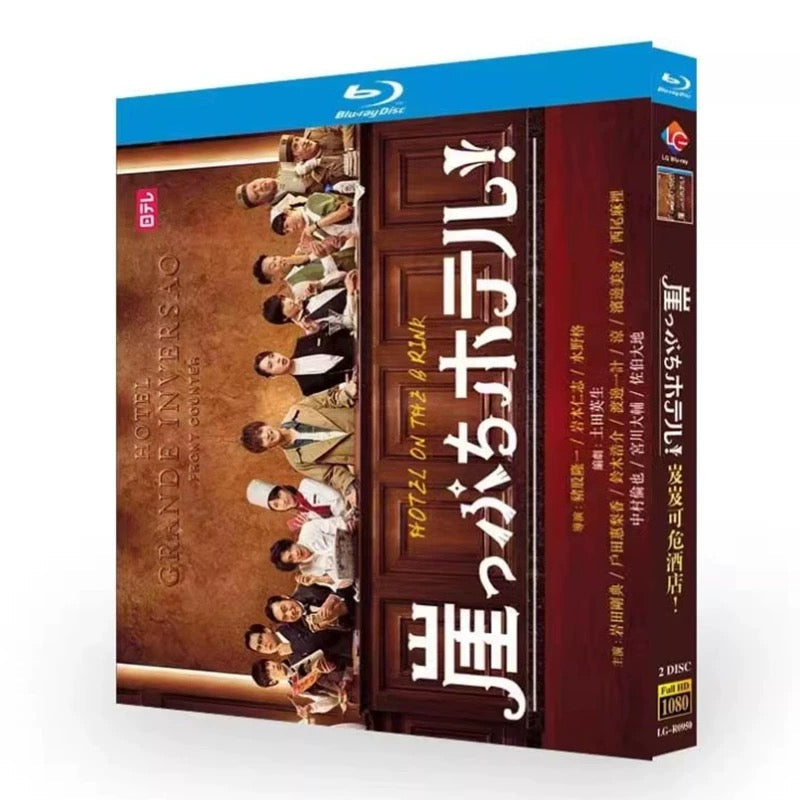 テレビドラマ「崖っぷちホテル！」DVD ブルーレイ Blu-ray 岩田剛典、戸田恵梨香 ワールドTVブルーレイ専門店