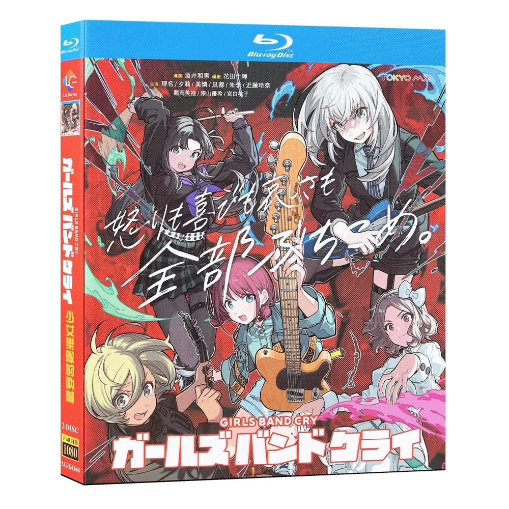 アニメ「ガールズバンドクライ」 DVD ブルーレイ Blu-ray 高画質　全巻収録 ワールドTVブルーレイ専門店