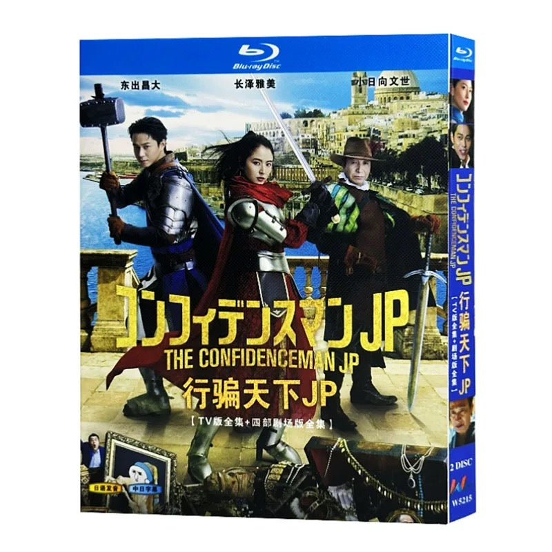 「コンフィデンスマンJP」 ブルーレイ Blu-ray 海外正規品 ワールドTVブルーレイ専門店