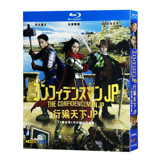 「コンフィデンスマンJP」 ブルーレイ Blu-ray 海外正規品 ワールドTVブルーレイ専門店