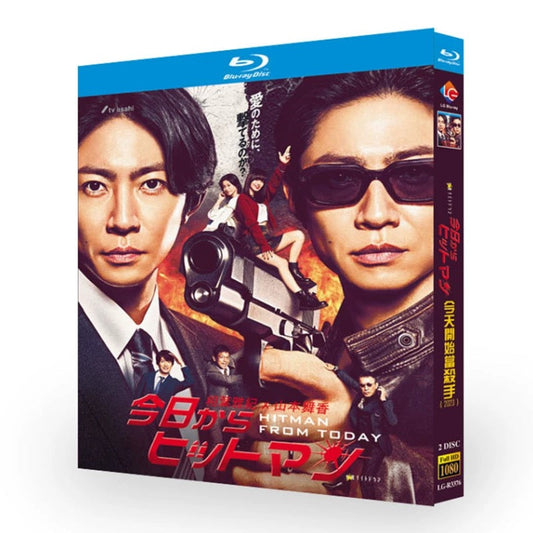 テレビドラマ「今日からヒットマン」DVD ブルーレイ Blu-ray 相葉雅紀、相葉雅紀 高画質 ワールドTVブルーレイ専門店