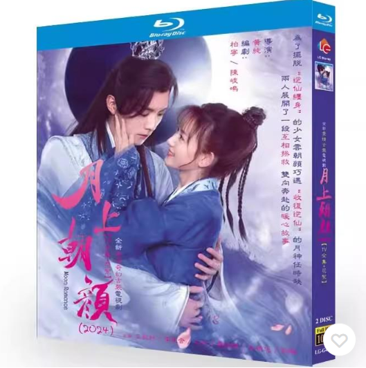 日本語字幕 中国ドラマ『月上朝顔』月上朝颜 ブルーレイ Blu-ray 王敬軒 季美含 ジー・メイハン 全話 ワールドTVブルーレイ専門店