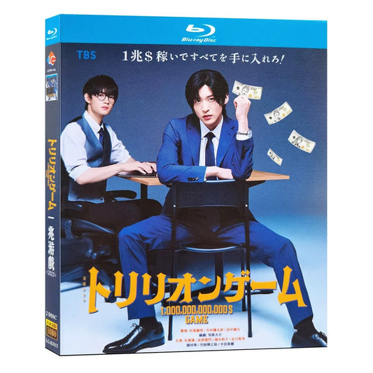 テレビドラマ「トリリオンゲーム」DVD ブルーレイ Blu-ray 目黒蓮、佐野勇斗 高画質 ワールドTVブルーレイ専門店