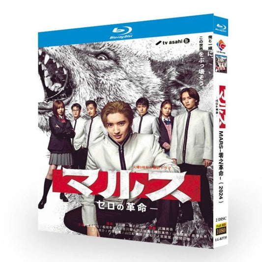 テレビドラマ「マルス-ゼロの革命-」 DVD ブルーレイ Blu-ray 道枝駿佑、板垣李光人 高画質 ワールドTVブルーレイ専門店