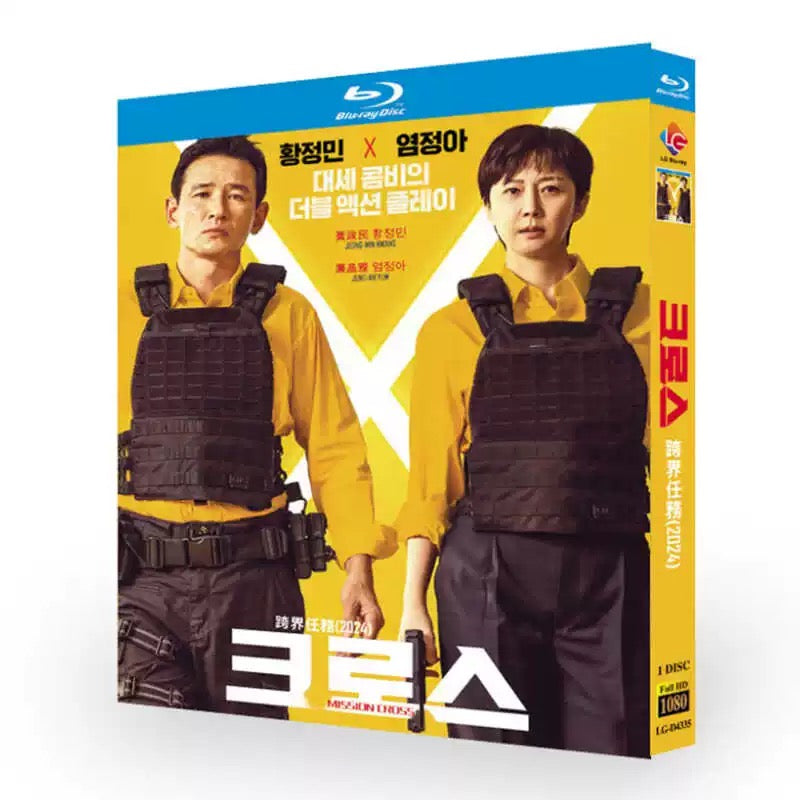 日本語字幕あり韓国映画「クロス・ミッション」 DVD Blu-ray 高画質 ワールドTVブルーレイ専門店