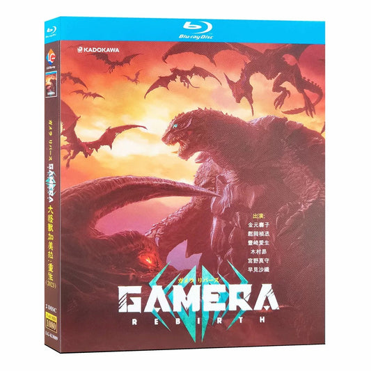 アニメ『ガメラリバース / GAMERA -Rebirth-』ブルーレイ Blu-ray 日本語字幕 ワールドTVブルーレイ専門店