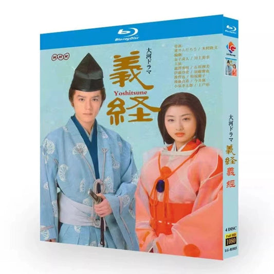 テレビドラマ「義経」 DVD ブルーレイ Blu-ray 滝沢秀明、阿部寛 高画質 ワールドTVブルーレイ専門店