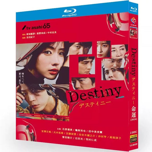 テレビドラマ「デスティニー」 DVD ブルーレイ Blu-ray 亀梨和也、石原さとみ 高画質 ワールドTVブルーレイ専門店