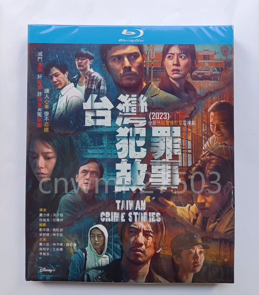台湾ドラマ『台湾・クライム・ストーリーズ』Blu-ray ブルーレイ　日本語字幕あり　鳳小岳 リディアン・ヴォーン 林予晞 アリソン・リン 全話 中国盤 ワールドTVBlu-ray専門店