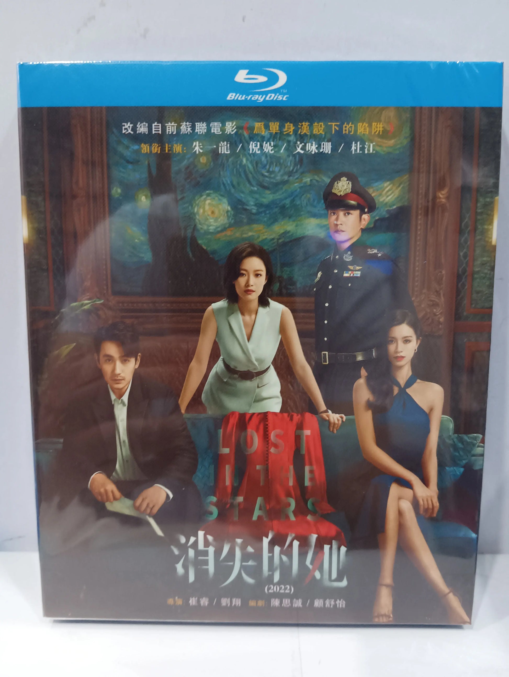 中国映画『消失的她』Blu-ray 朱一龍チュー・イーロン 消失的女也 Lost in the stars 全話 中国盤 ワールドTV
