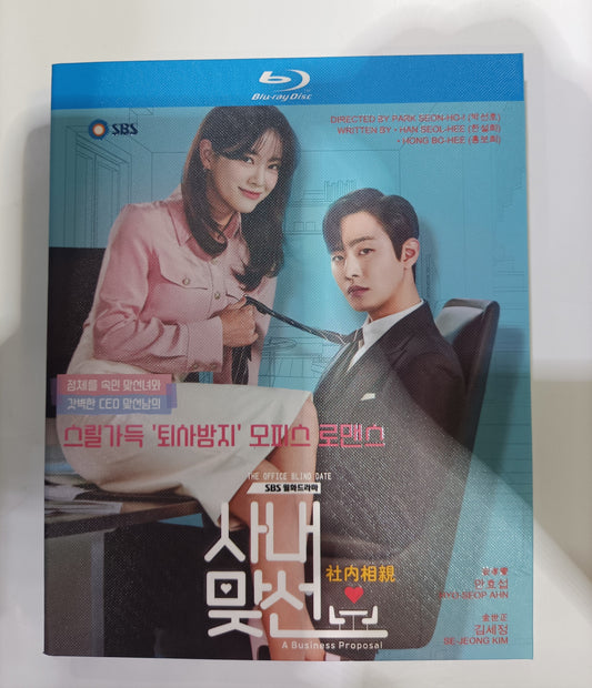 韓国ドラマ『社内お見合い』Blu-ray ブルーレイ　日本語字幕あり　アン・ヒョソプ、キム・セジョン 高画質 全話 海外盤 ワールドTVブルーレイ専門店