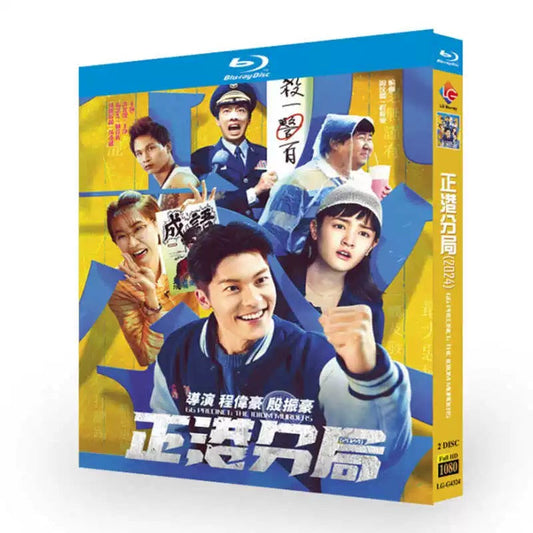 日本語吹替中国ドラマ『正港署』 DVD ブルーレイ シュー・グァンハン﻿、ワン・ジン﻿、マー・ニェンシェン 中国盤 高画質 ワールドTVBlu-ray専門店