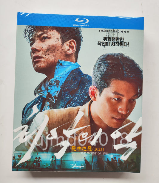 韓国ドラマ「最悪の悪」 Blu-ray ブルーレイ　日本語字幕あり　チ・チャンウク、ウィ・ハジュン、高画質 全話 海外盤 ワールドTVブルーレイ専門店