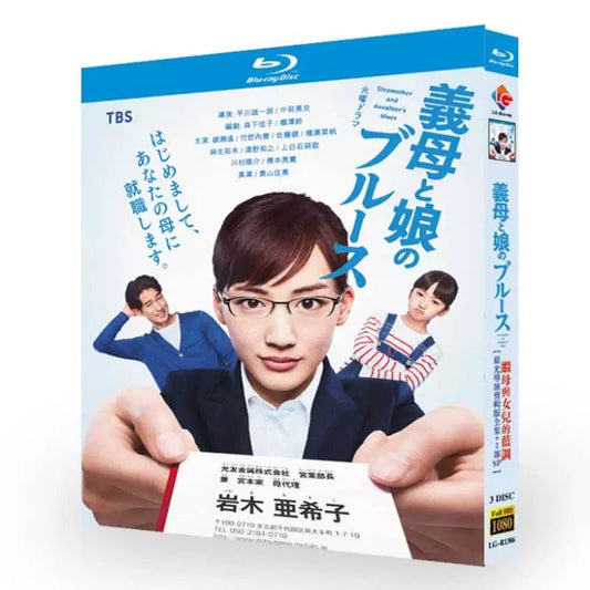 テレビドラマ「義母と娘のブルース+2020年+2022年謹賀新年スペシャル」 DVD ブルーレイ Blu-ray 綾瀬はるか、竹野内豊 高画質 ワールドTVブルーレイ専門店