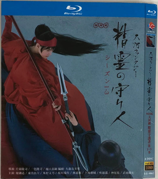 テレビドラマ「精霊の守り人」 DVD ブルーレイ 綾瀬はるか、東出昌大 ワールドTVブルーレイ専門店
