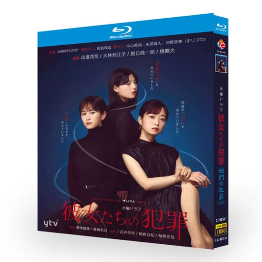 テレビドラマ「彼女たちの犯罪」DVD ブルーレイ Blu-ray 深川麻衣、石井杏奈 高画質 ワールドTVブルーレイ専門店