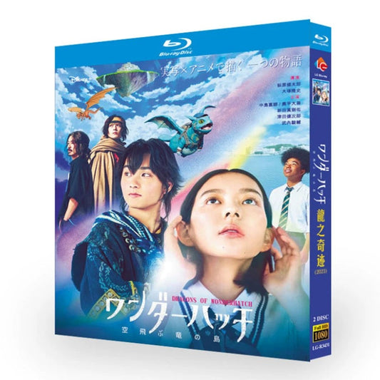 テレビドラマ「ワンダーハッチ -空飛ぶ竜の島-」 DVD ブルーレイ Blu-ray 中島セナ、奥平大兼 高画質 ワールドTVブルーレイ専門店