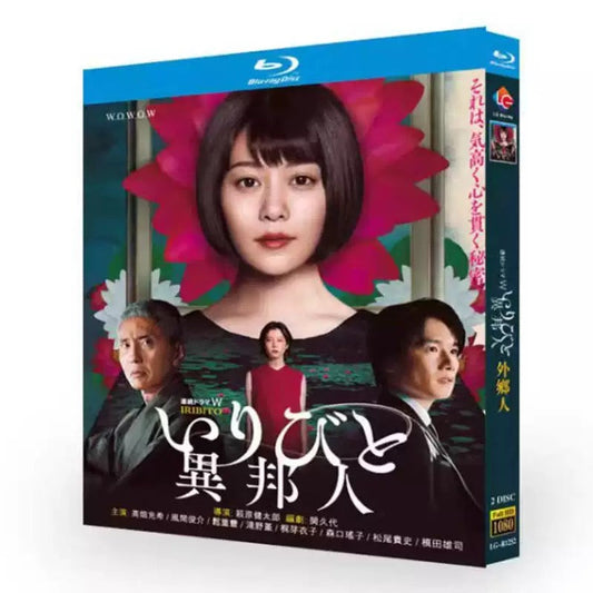 テレビドラマ「いりびと-異邦人-」ブルーレイ高畑充希、風間俊介 高画質 ワールドTVブルーレイ専門店