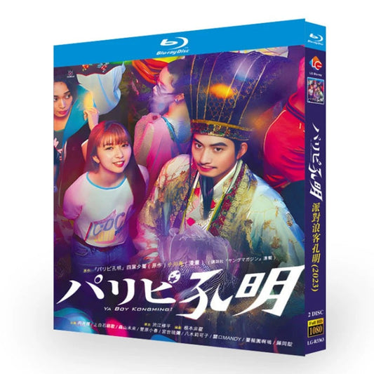 「パリピ孔明」 Blu-ray 向井理、上白石萌歌 高画質 ワールドTVブルーレイ専門店