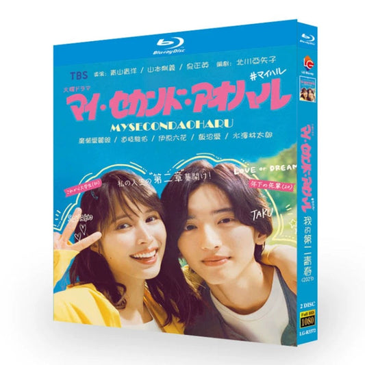 テレビドラマ「マイ・セカンド・アオハル」DVD ブルーレイ Blu-ray 広瀬アリス、道枝駿佑 高画質 ワールドTVブルーレイ専門店
