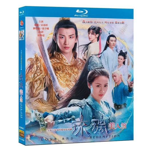 中国ドラマ『瑠璃』ブルーレイ Blu-ray 琉璃美人煞 チェン・イー 成毅 全話 中国盤 ワールドTVブルーレイ専門店