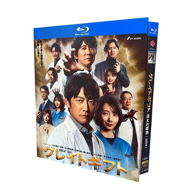 テレビドラマ「グレイトギフト 」 DVD ブルーレイ Blu-ray 反町隆史、波瑠 高画質 ワールドTVブルーレイ専門店