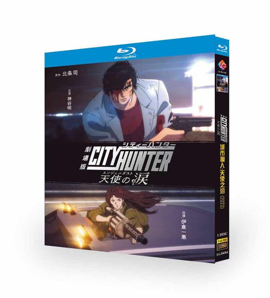 「劇場版シティーハンター 天使の涙」DVD Blu-ray 高画質 ワールドTVブルーレイ専門店