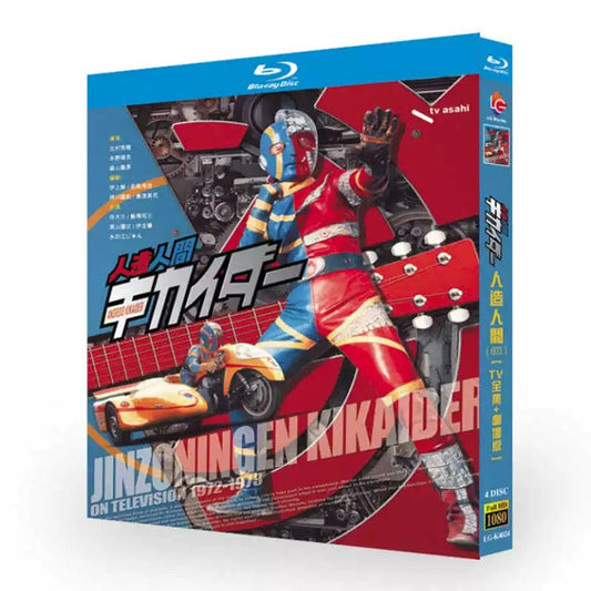 「人造人間キカイダー」特撮テレビドラマ DVD ブルーレイ Blu-ray 伴大介、水の江じゅん、植田峻 ワールドTVブルーレイ専門店