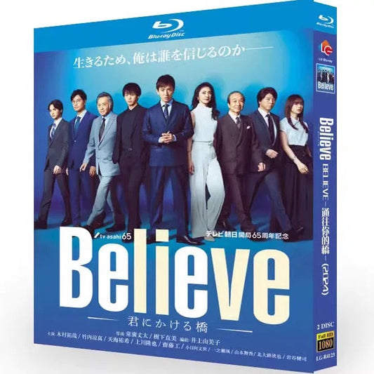 テレビドラマ「Believe ―君にかける橋―」 DVD ブルーレイ Blu-ray 木村拓哉、竹内涼真 高画質 ワールドTVブルーレイ専門店