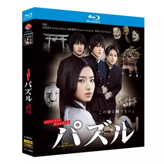 テレビドラマ「パズル」 DVD ブルーレイ 石原さとみ、山本裕典 高画質 ワールドTVブルーレイ専門店