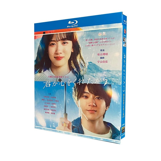 テレビドラマ「君が心をくれたから 」 DVD ブルーレイ Blu-ray 永野芽郁、山田裕貴 高画質 ワールドTVブルーレイ専門店
