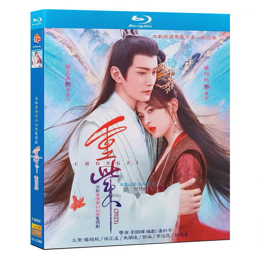 中国ドラマ『重紫』Blu-ray ブルーレイ　楊超越 ヤン・チャオユエン 徐正溪 シュー・ジェンシー The Journey of Chong Zi 全話 中国盤 ワールドTVブルーレイ専門店