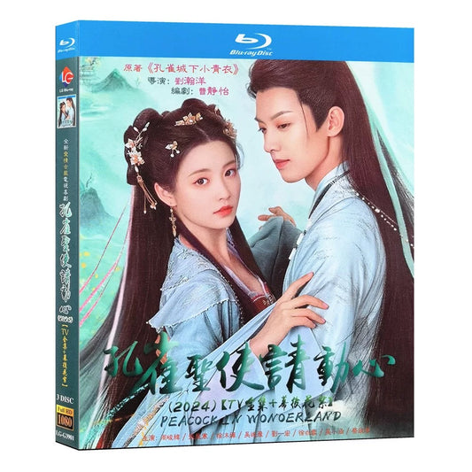 中国ドラマ『孔雀聖使請動心』ブルーレイ Blu-ray ジョウ・ジュンウェイ、チャン・チューハン 全話 中国盤 ワールドTVブルーレイ専門店