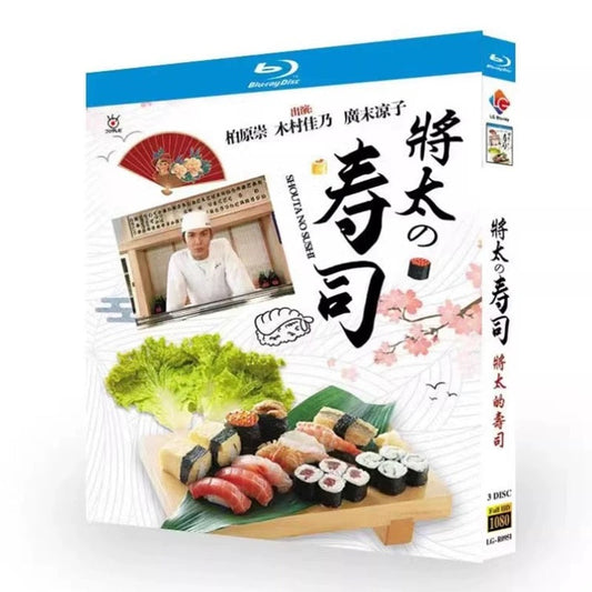 テレビドラマ「将太の寿司」 DVD ブルーレイ Blu-ray 柏原崇 ワールドTVブルーレイ専門店