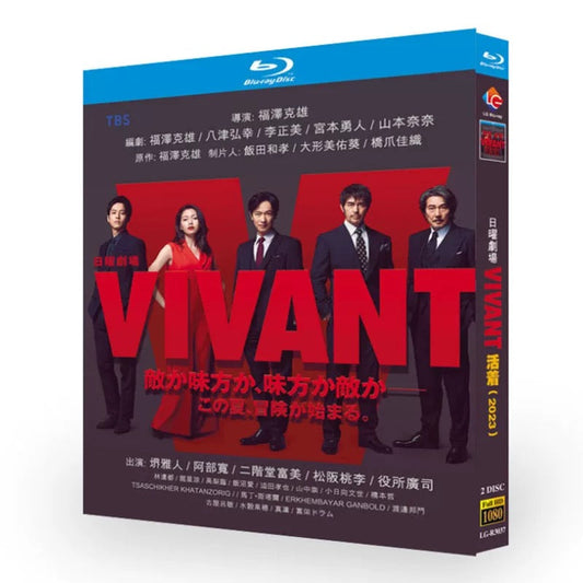 テレビドラマ「VIVANT ヴィヴァン」DVD ブルーレイ Blu-ray 堺雅人、阿部寛 高画質 ワールドTVブルーレイ専門店
