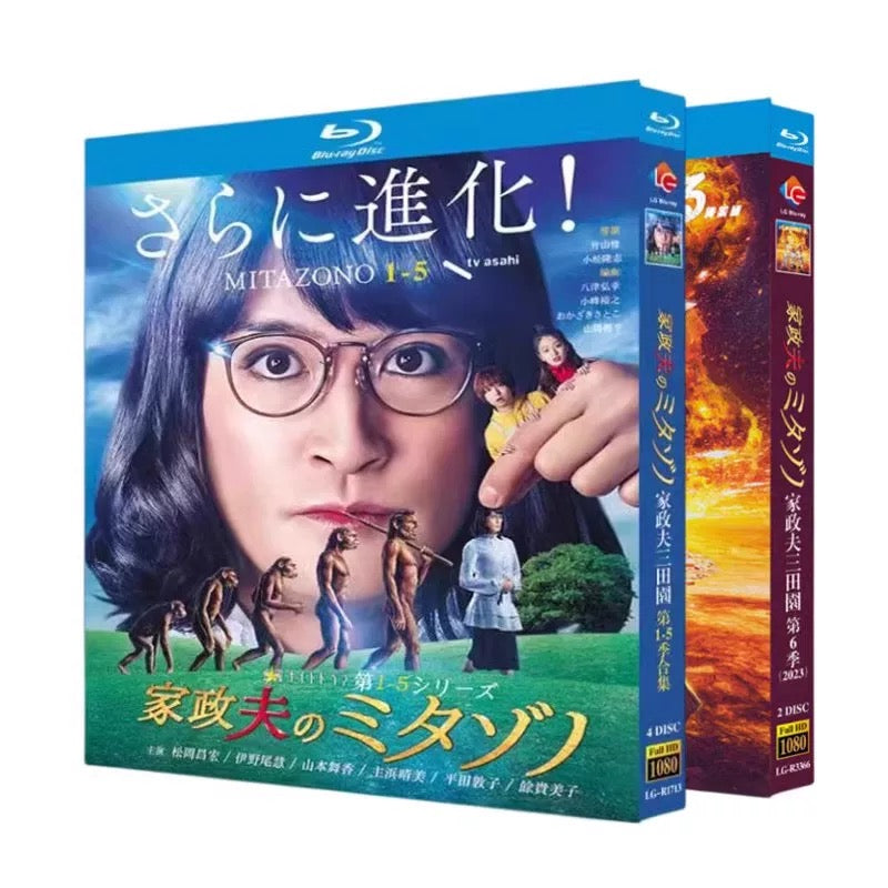 「家政夫のミタゾノ1~6」Blu-ray 松岡昌宏、余貴美子 高画質 ワールドTVブルーレイ専門店