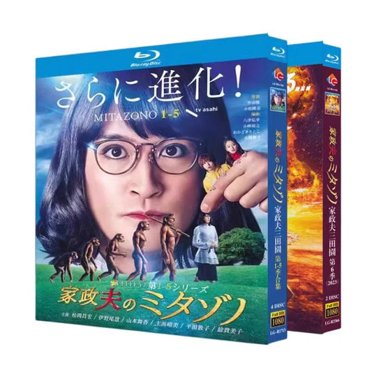 「家政夫のミタゾノ1~6」Blu-ray 松岡昌宏、余貴美子 高画質 ワールドTVブルーレイ専門店