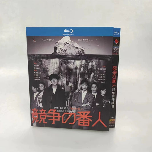 テレビドラマ「競争の番人」DVD ブルーレイ Blu-ray 坂口健太郎、杏 高画質 ワールドTVブルーレイ専門店