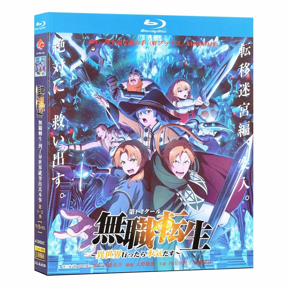 アニメ「無職転生 〜異世界行ったら本気だす〜 」第1期 + 第2期 DVD ブルーレイ Blu-ray　海外盤 ワールドTVブルーレイ専門店