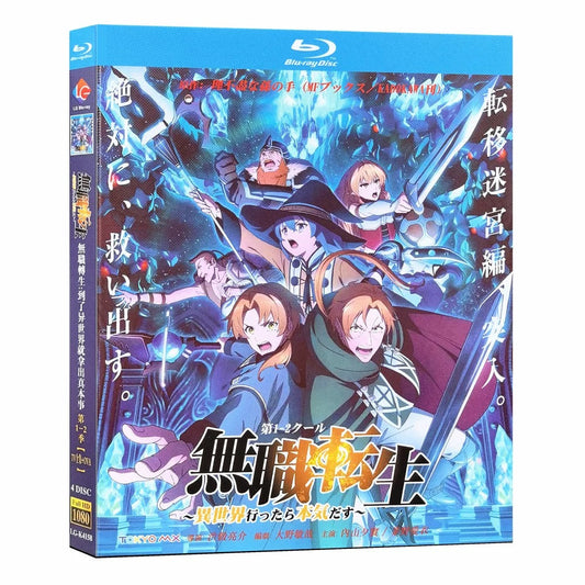 アニメ「無職転生 〜異世界行ったら本気だす〜 」第1期 + 第2期 DVD ブルーレイ Blu-ray　海外盤 ワールドTVブルーレイ専門店