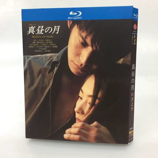 テレビドラマ「真昼の月」ブルーレイ 織田裕二、常盤貴子 ワールドTVブルーレイ専門店