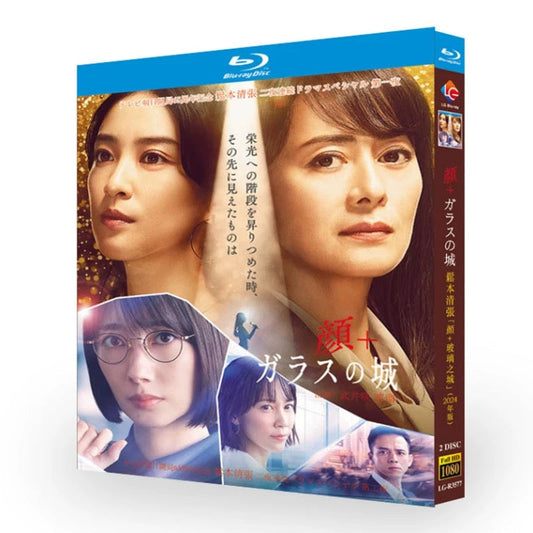 テレビドラマ「ガラスの城」 DVD ブルーレイ Blu-ray 波瑠、木村佳乃 高画質 ワールドTVブルーレイ専門店