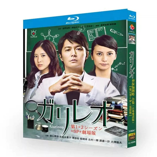 テレビドラマ「ガリレオ」シーズン1+2DVD ブルーレイ Blu-ray 福山雅治、柴咲コウ 高画質 ワールドTVブルーレイ専門店