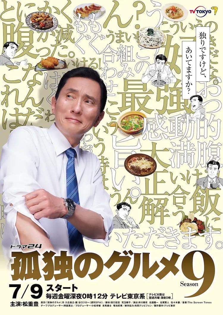 「孤独のグルメ Season 9」ブルーレイ Blu-ray 松重豊 高画質 ワールドTVブルーレイ専門店