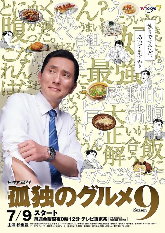 「孤独のグルメ Season 9」ブルーレイ Blu-ray 松重豊 高画質 ワールドTVブルーレイ専門店