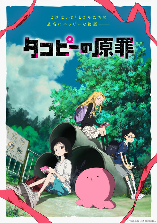 アニメ「タコピーの原罪」ブルーレイ Blu-ray-BOX ワールドTVブルーレイ専門店