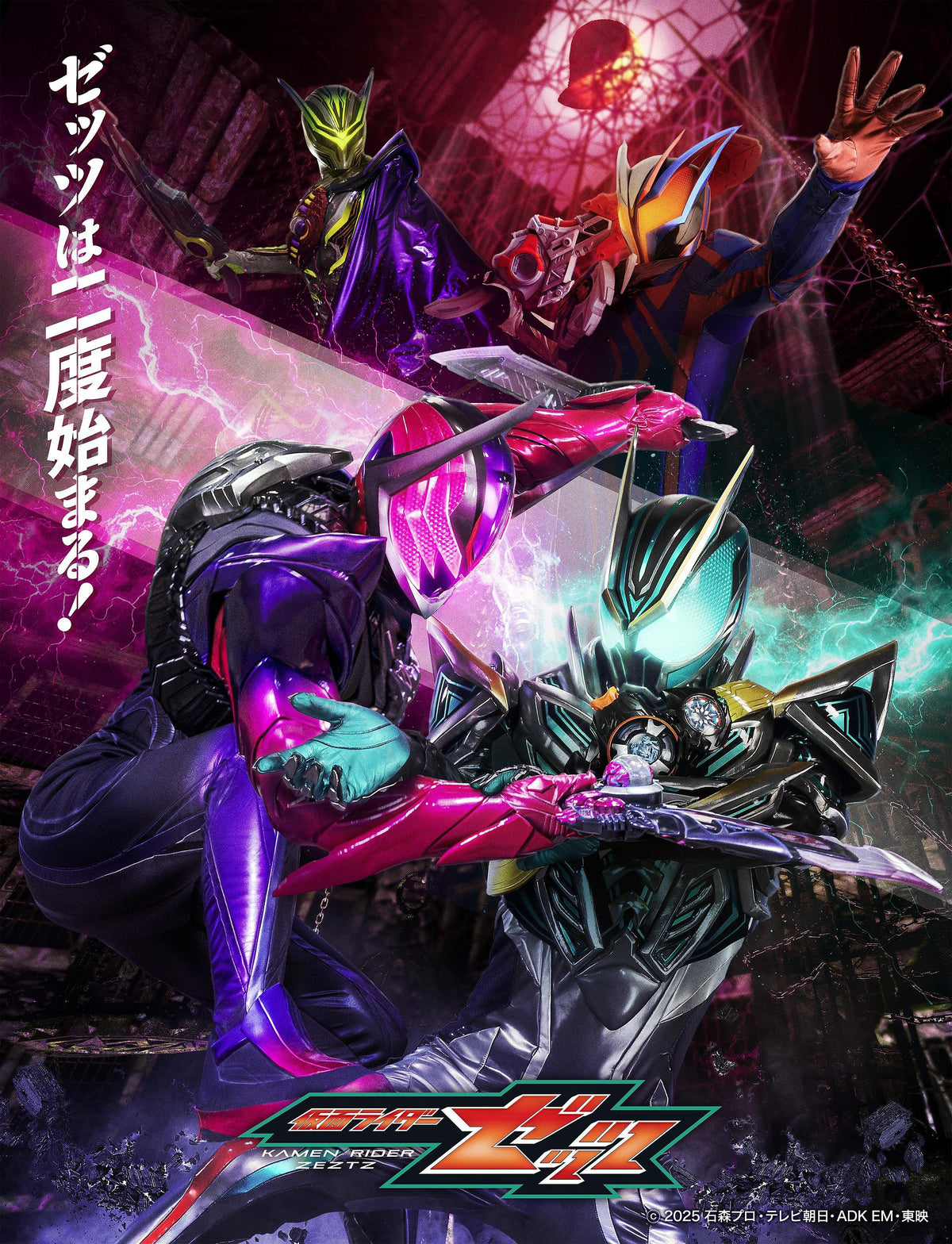 仮面ライダーゼッツ ブルーレイ BOX
